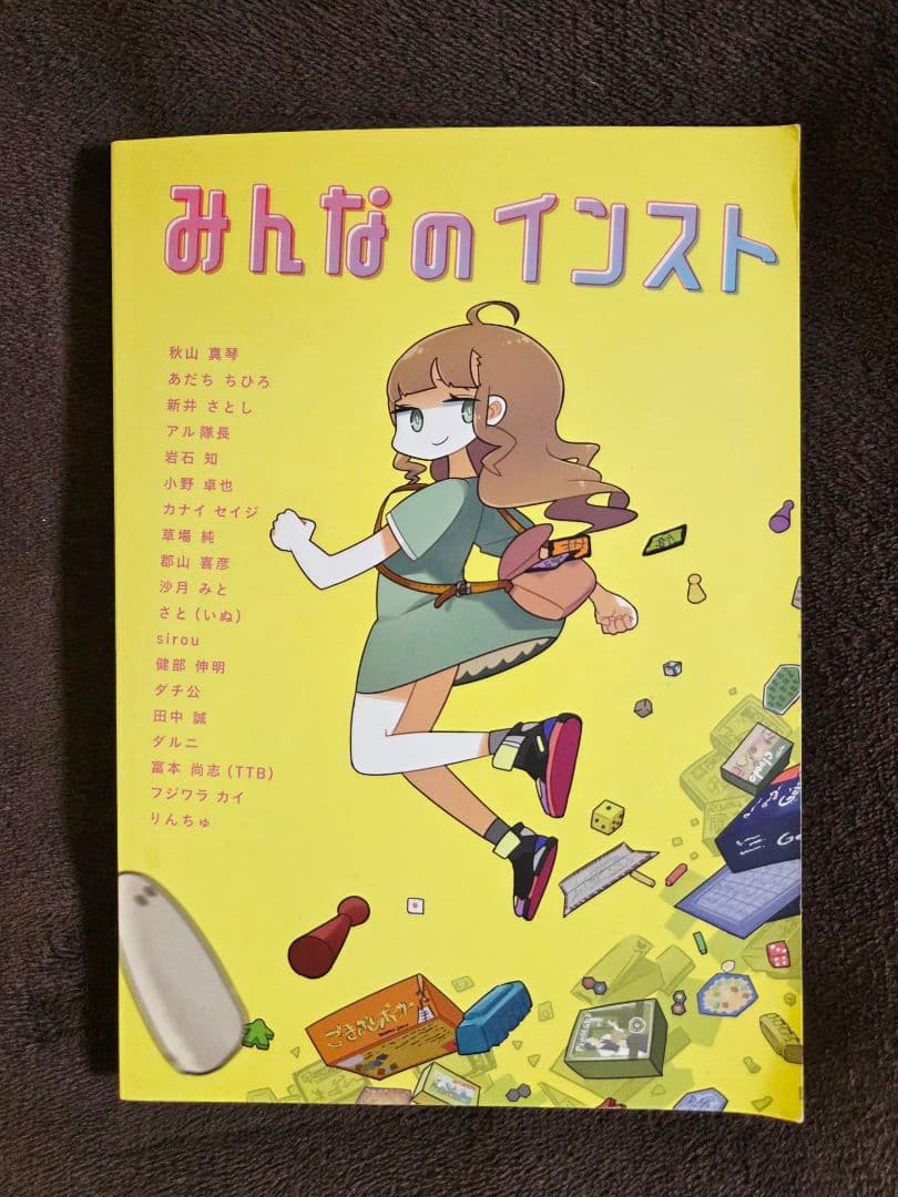 みんなのインスト　ボードゲーム　絶版