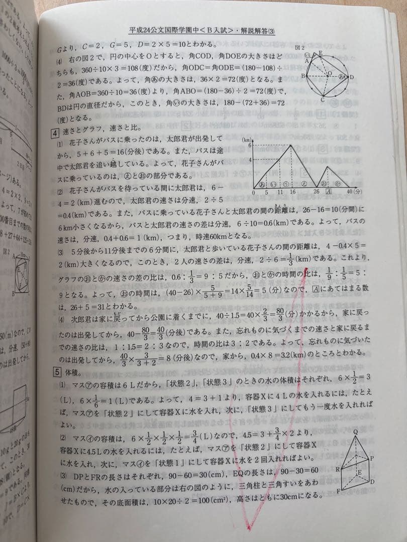 公文国際学園中 過去問 2012/2015/2018/2021/2024年度
