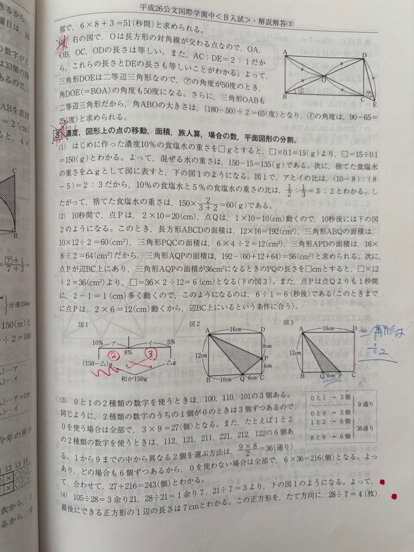 公文国際学園中 過去問 2012/2015/2018/2021/2024年度