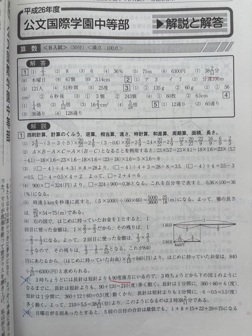 公文国際学園中 過去問 2012/2015/2018/2021/2024年度