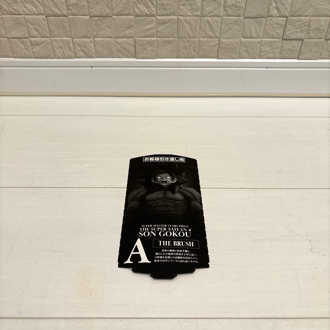 SMSP ドラゴンボール　孫悟空　サイヤ人4