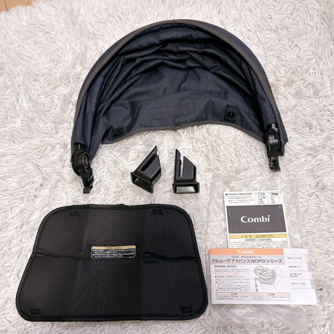【極美品】コンビ クルムーヴアドバンス ISOFIX JP-590 付属品完備