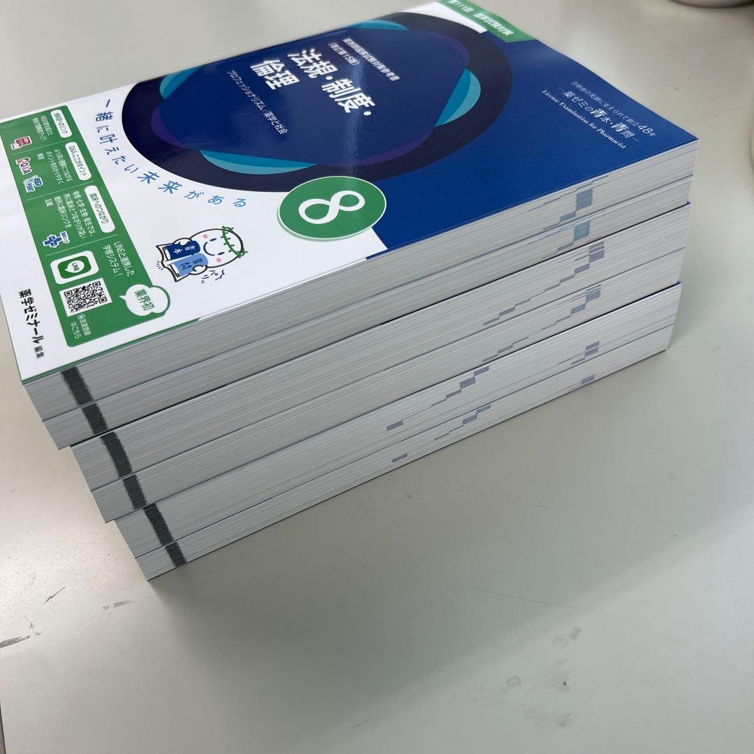 えんどう 薬理・病態・薬物治療 I, II