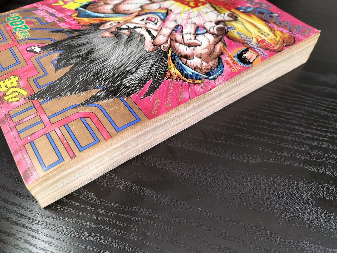 当時物【週刊少年ジャンプ1990年37号】ドラゴンボール　カラーポスター付