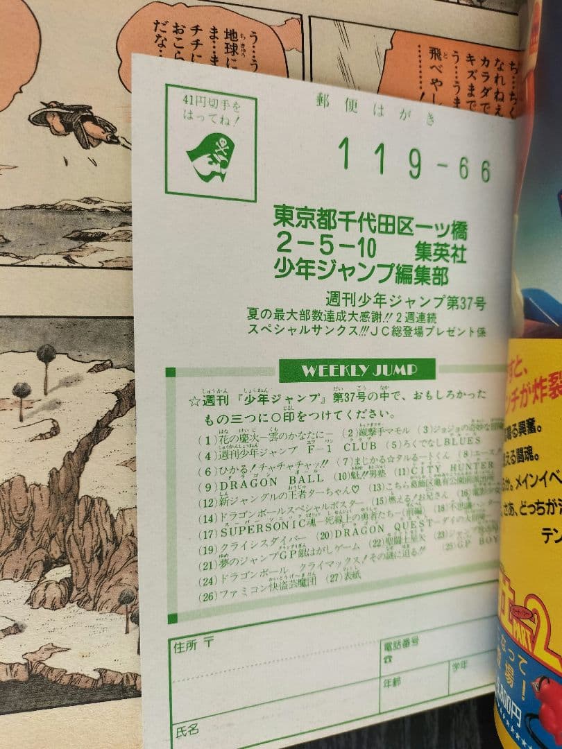 当時物【週刊少年ジャンプ1990年37号】ドラゴンボール　カラーポスター付