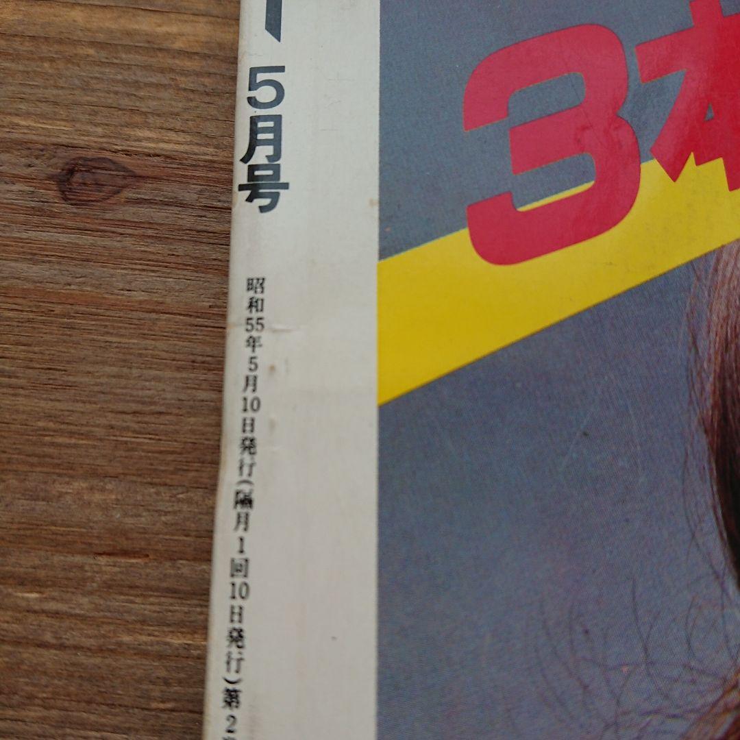 レア MU ムー No.4 昭和55年5月 号 大ピラミッド特集