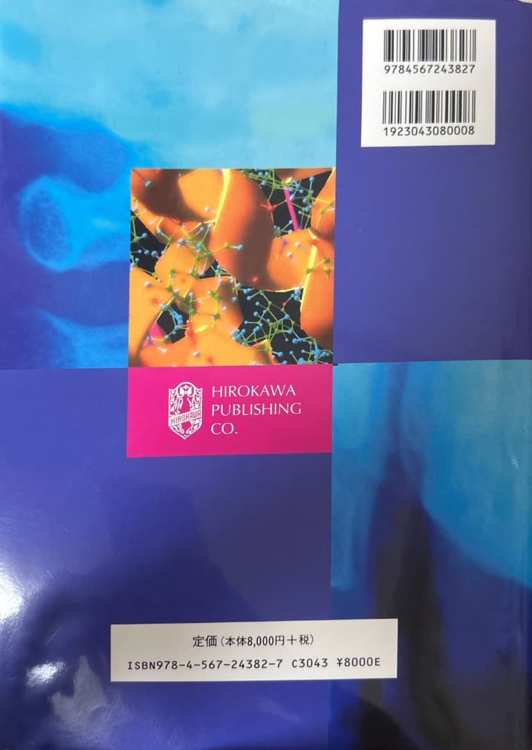 Campbell/Farrell Biochemistry 第6版　生化学