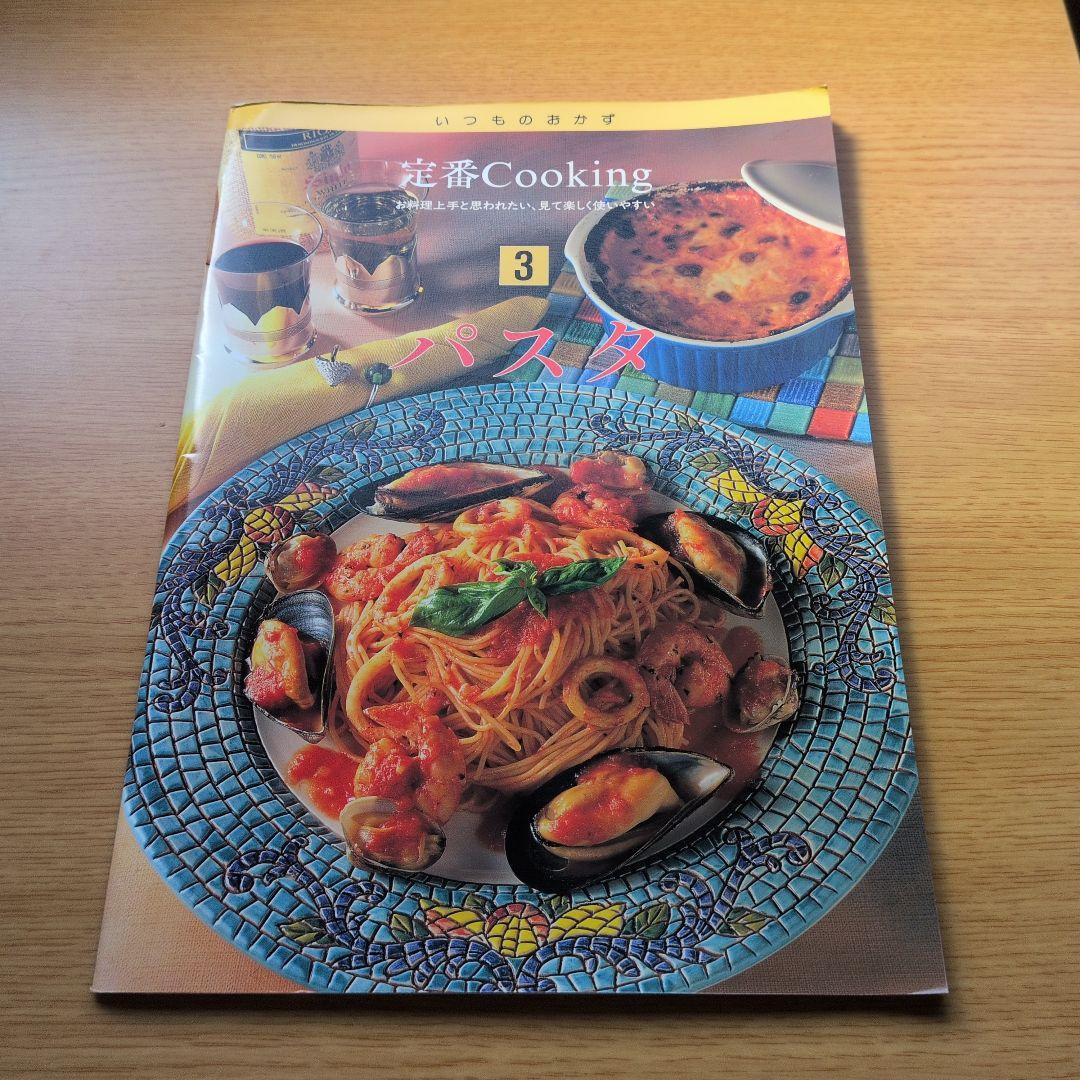 定番Cookingレシピ集 22冊