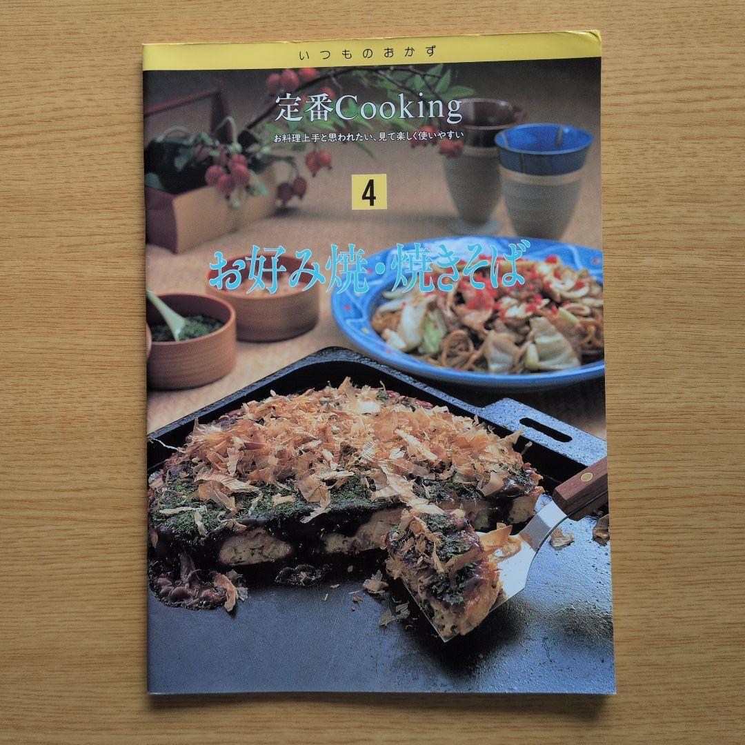 定番Cookingレシピ集 22冊