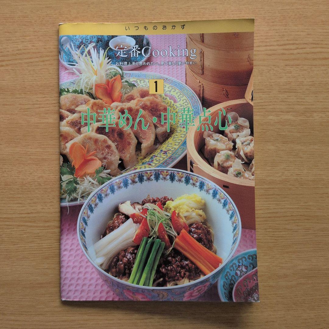 定番Cookingレシピ集 22冊