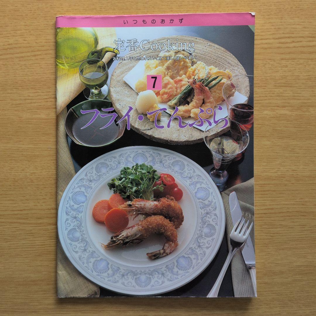 定番Cookingレシピ集 22冊