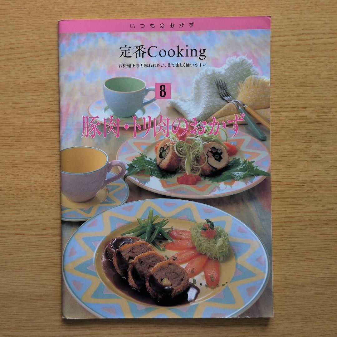 定番Cookingレシピ集 22冊