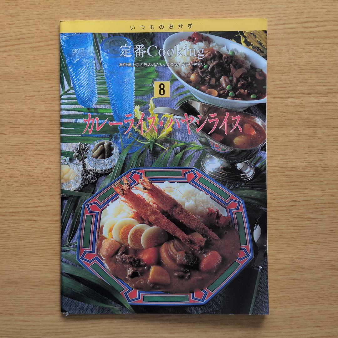 定番Cookingレシピ集 22冊