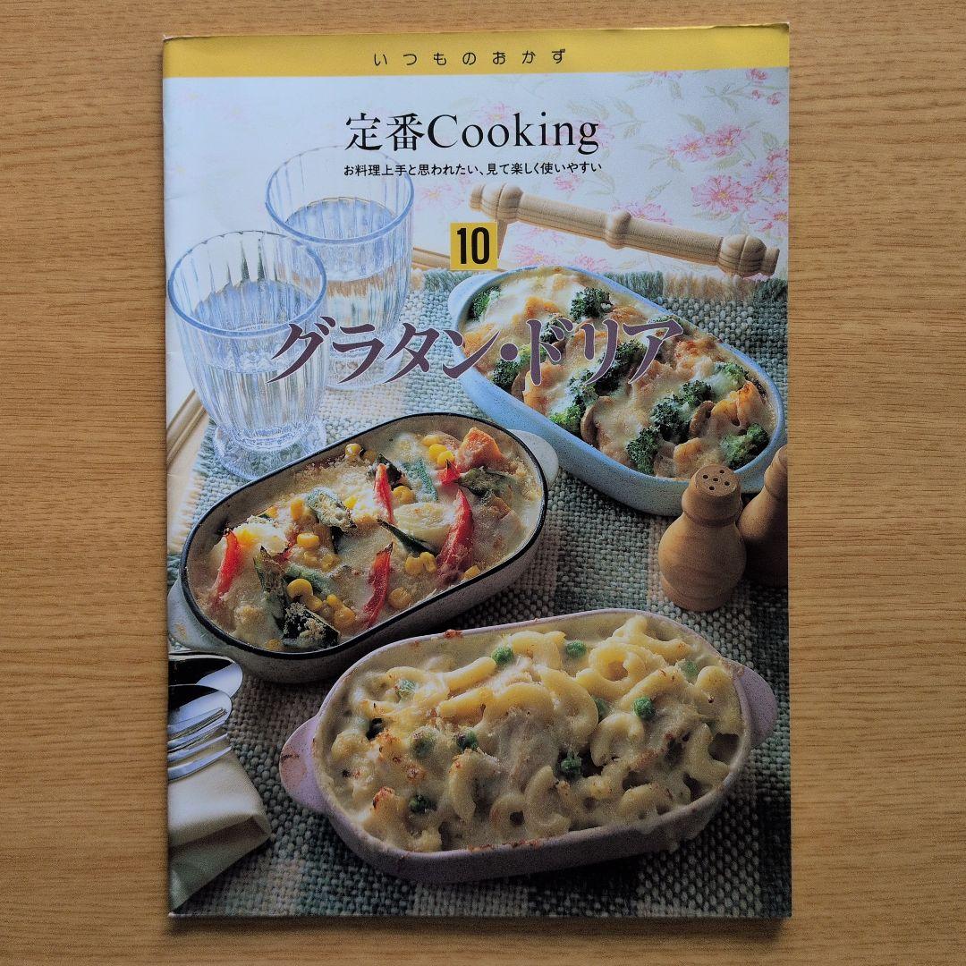 定番Cookingレシピ集 22冊