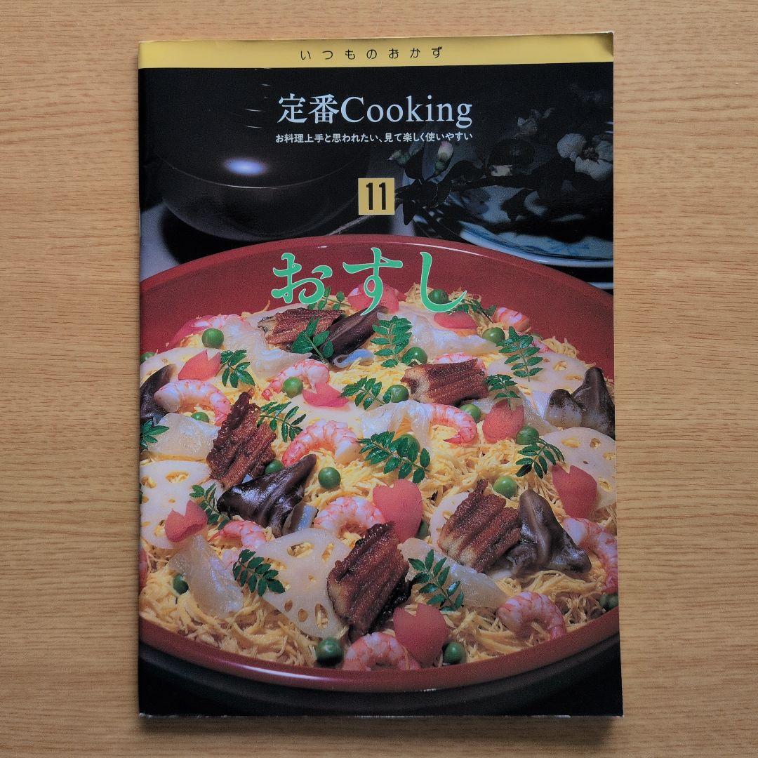 定番Cookingレシピ集 22冊