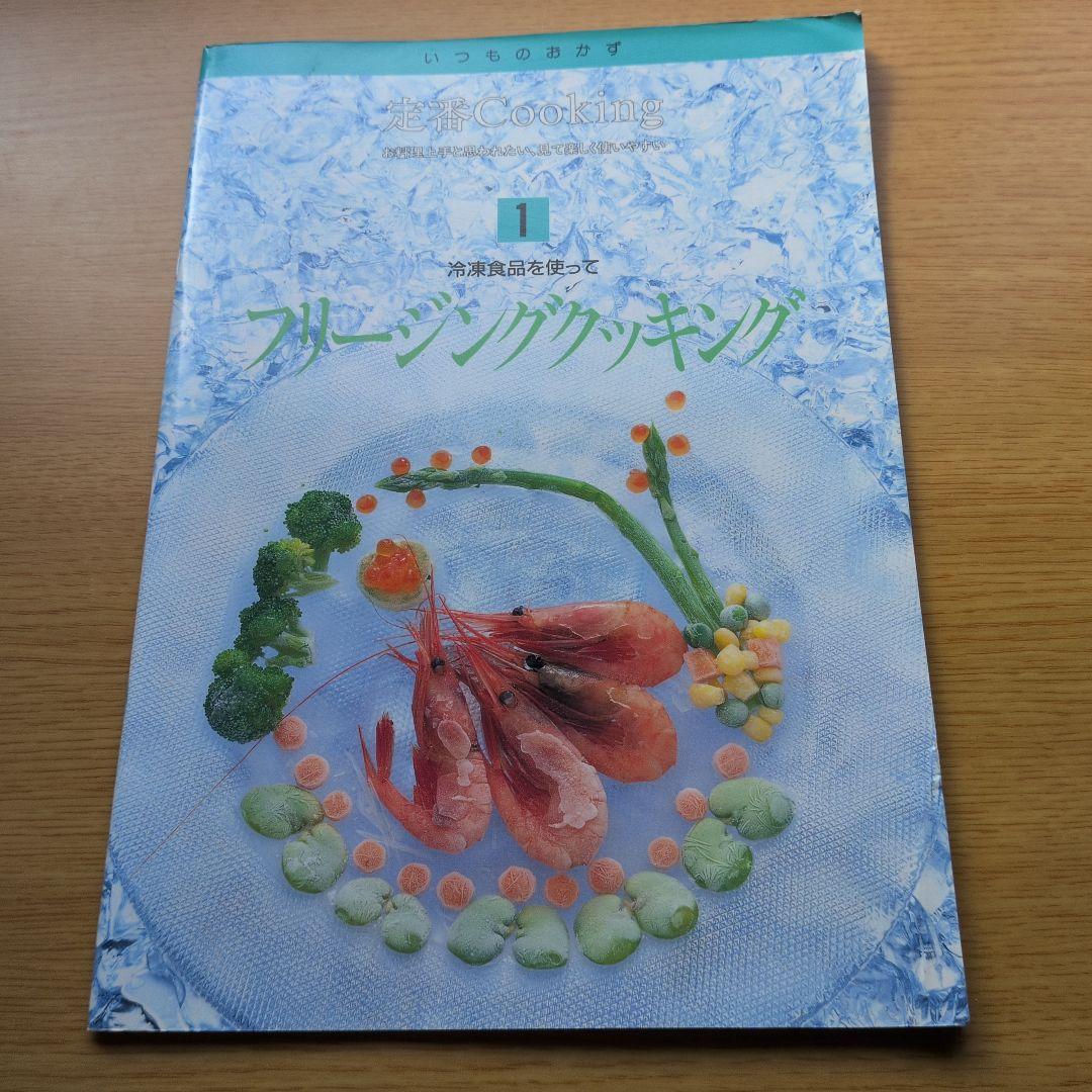 定番Cookingレシピ集 22冊