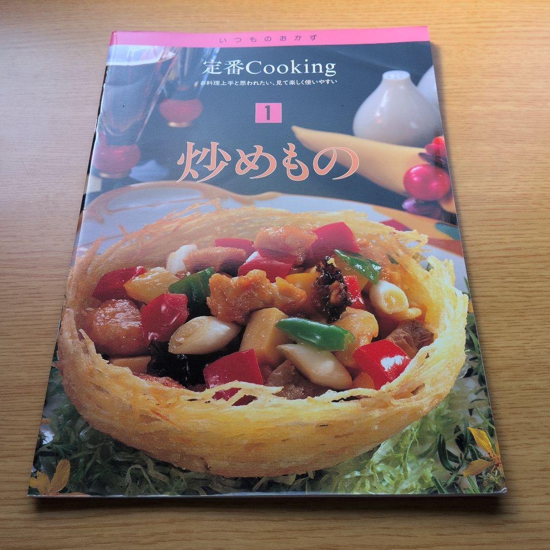 定番Cookingレシピ集 22冊