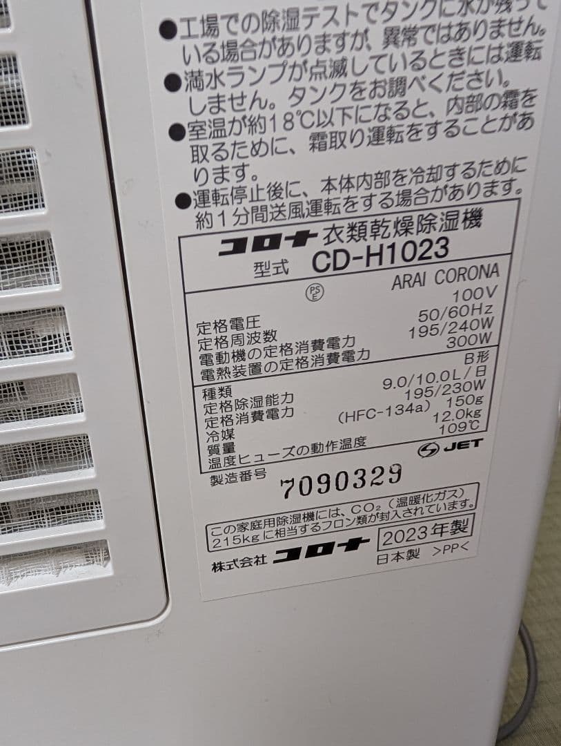 コロナ 除湿機 デジタル操作パネル