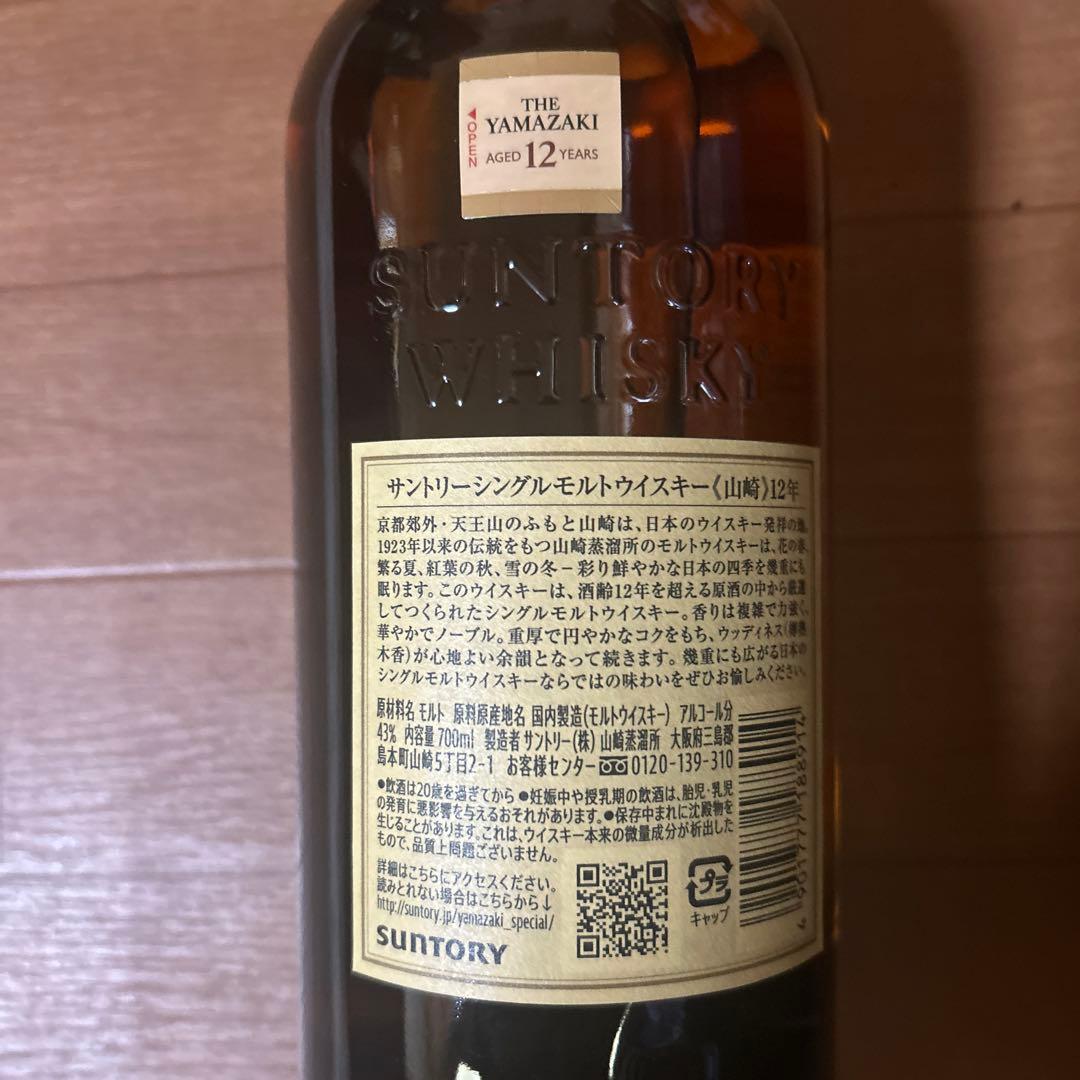 サントリー 山崎12年 700ml シングルモルトウイスキー 化粧箱付き