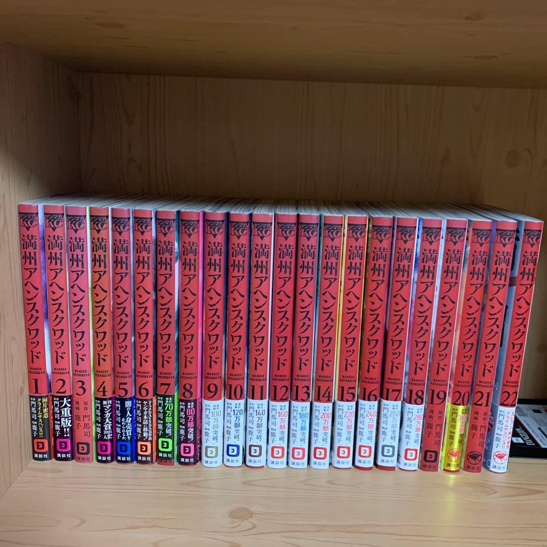 大人気漫画満州アヘンスクワッド既刊全巻まとめ売り良品セット1巻から22巻