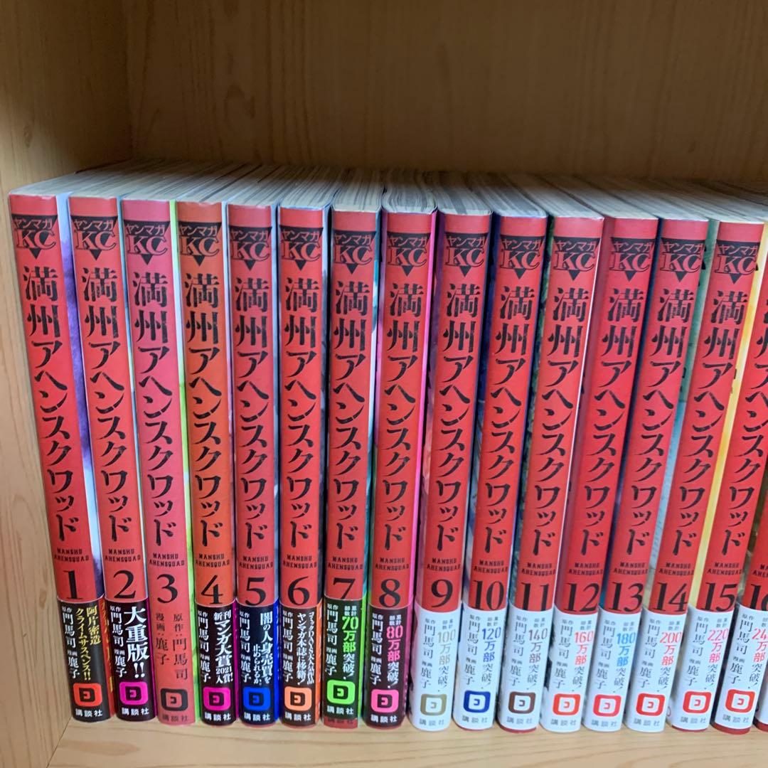 大人気漫画満州アヘンスクワッド既刊全巻まとめ売り良品セット1巻から22巻