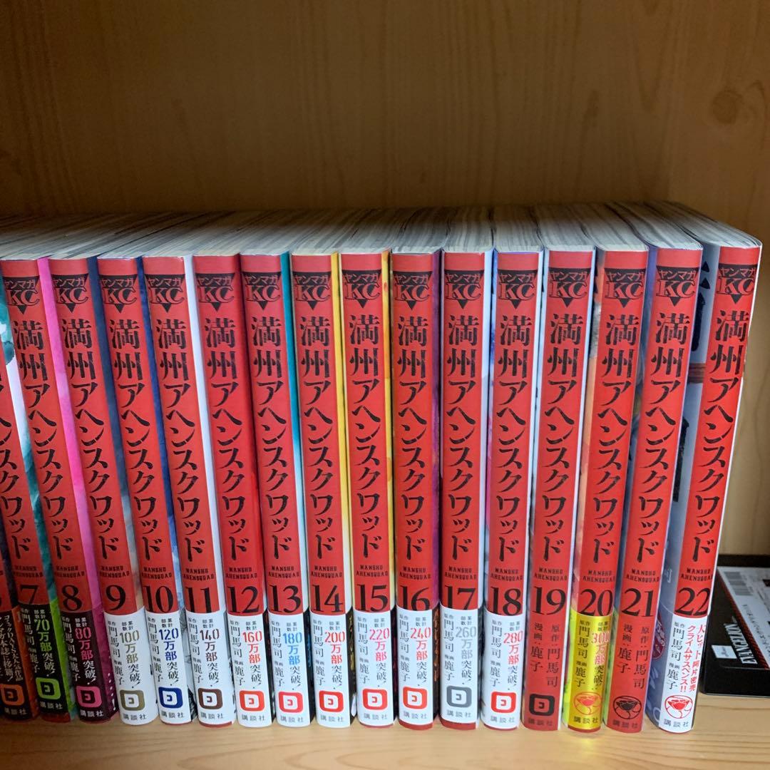 大人気漫画満州アヘンスクワッド既刊全巻まとめ売り良品セット1巻から22巻