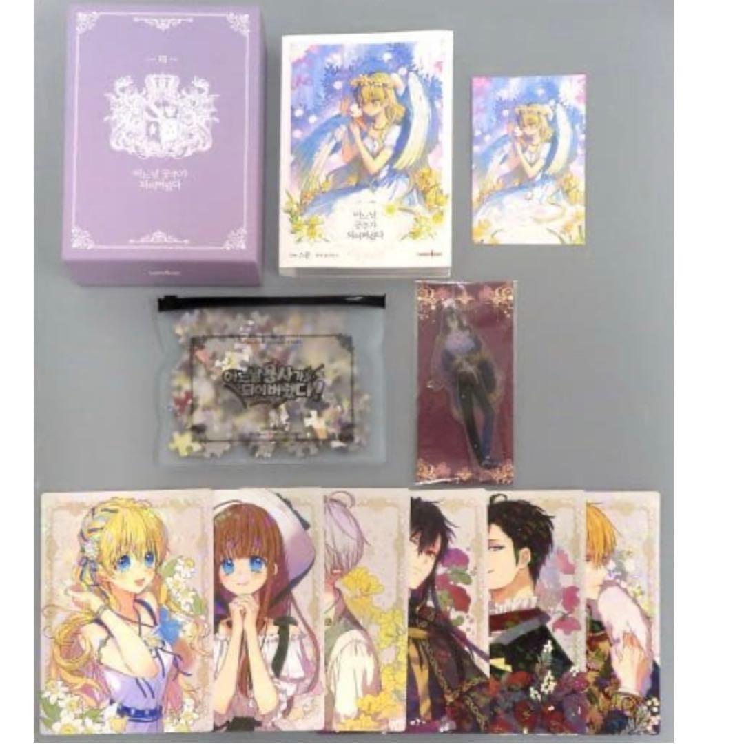 韓国語版　ある日、お姫様になってしまった件について　7巻　特装版