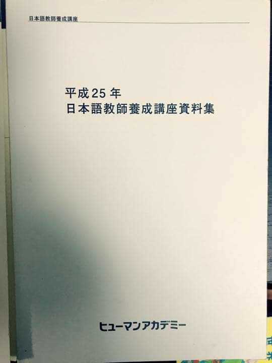 日本語教師　養成プログラム