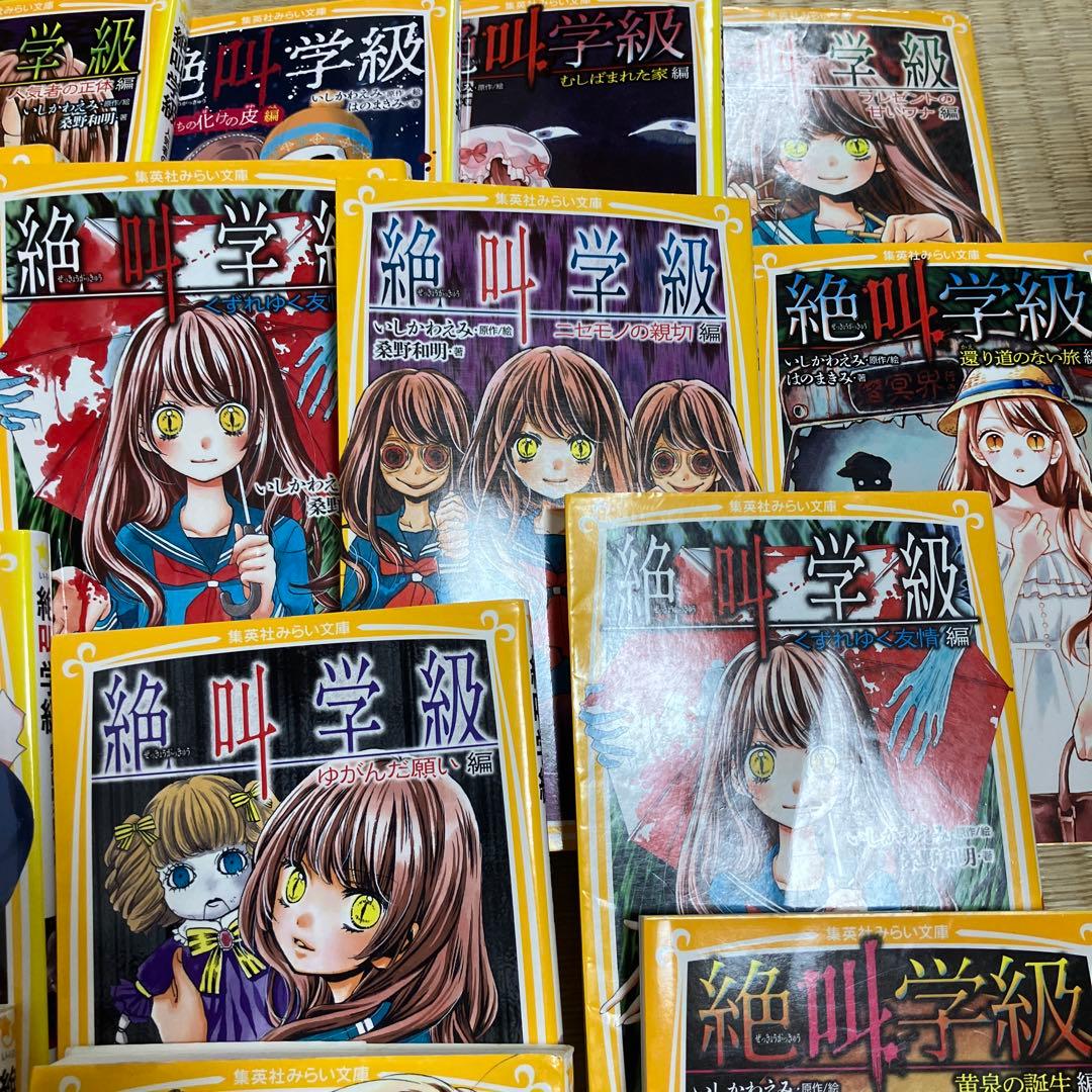 19冊セット 絶叫学級 死を招く都市伝説編