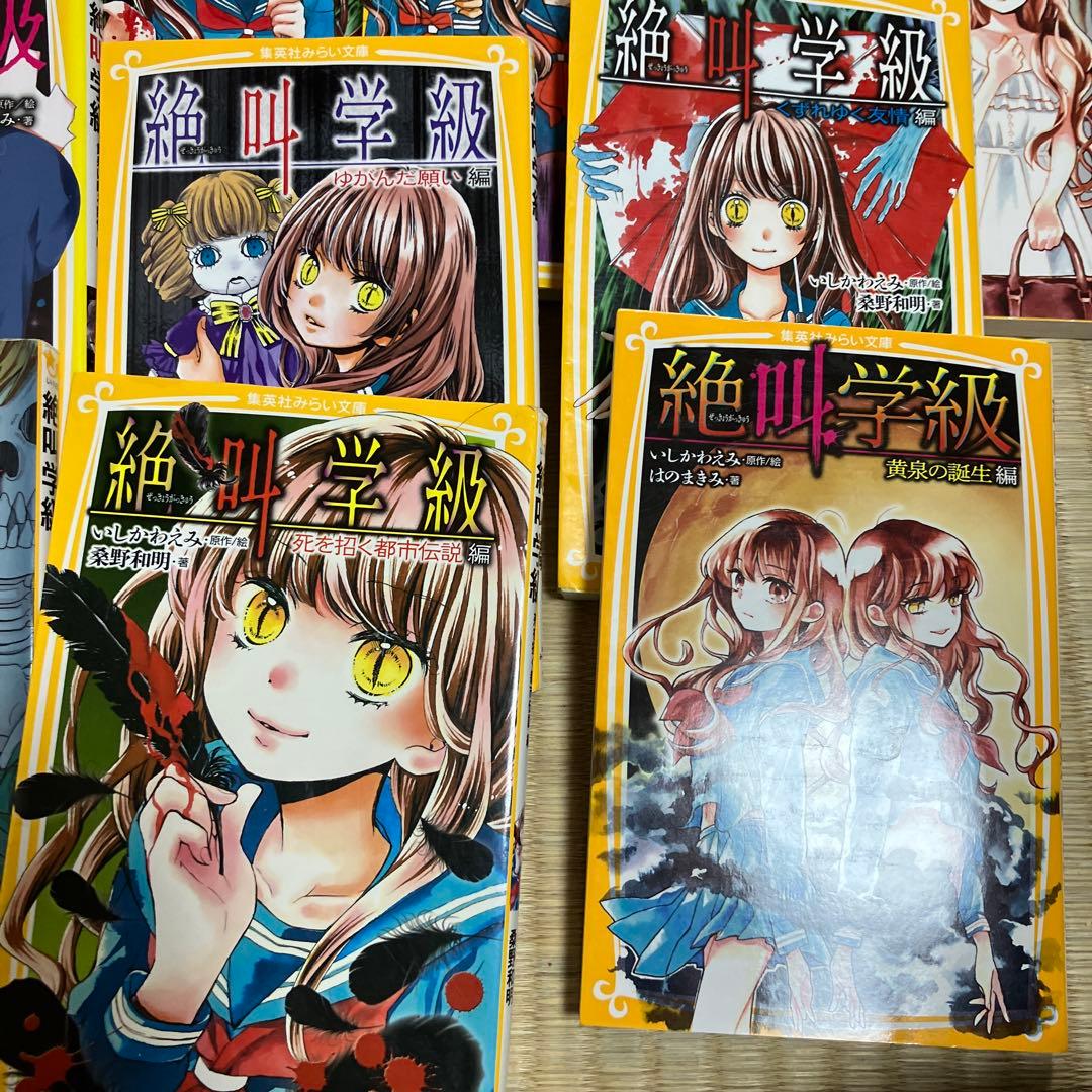 19冊セット 絶叫学級 死を招く都市伝説編