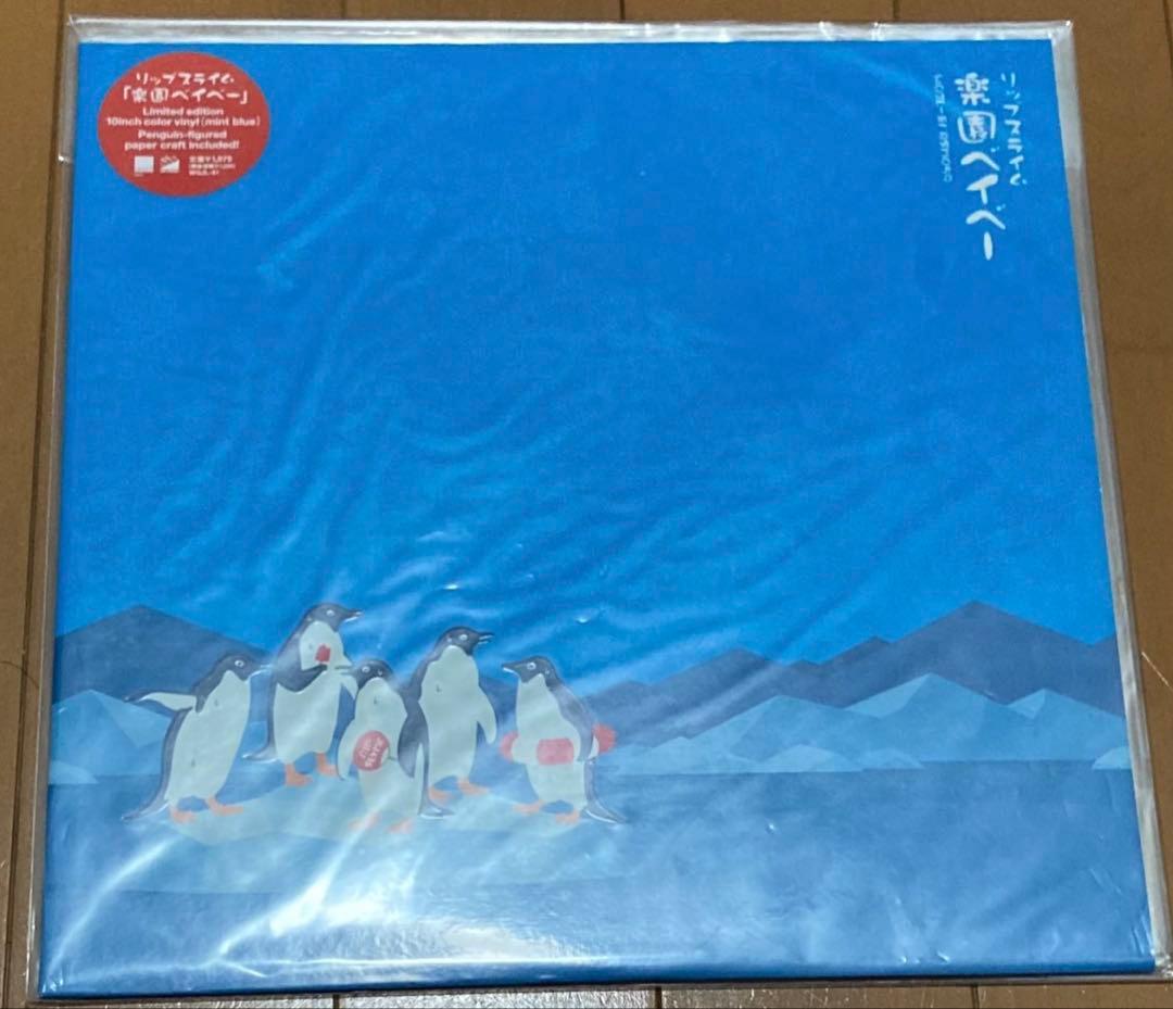 新品未開封　楽園ベイベー　10インチ　レコード　リップスライム