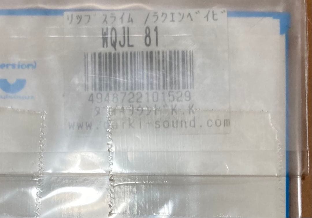 新品未開封　楽園ベイベー　10インチ　レコード　リップスライム