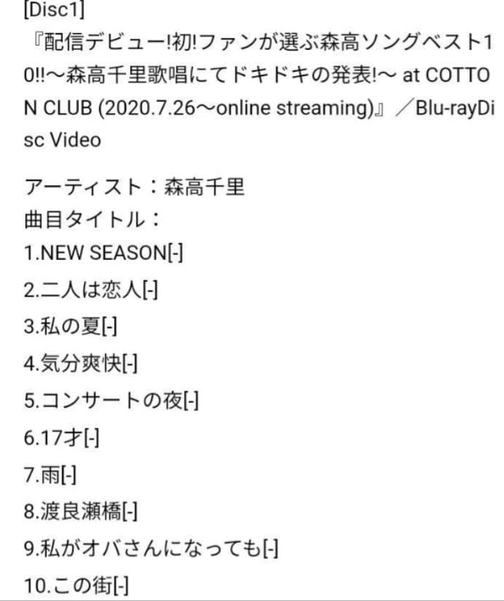 森高千里/ライブ2020〈3枚組〉ブルーレイ 新品未開封