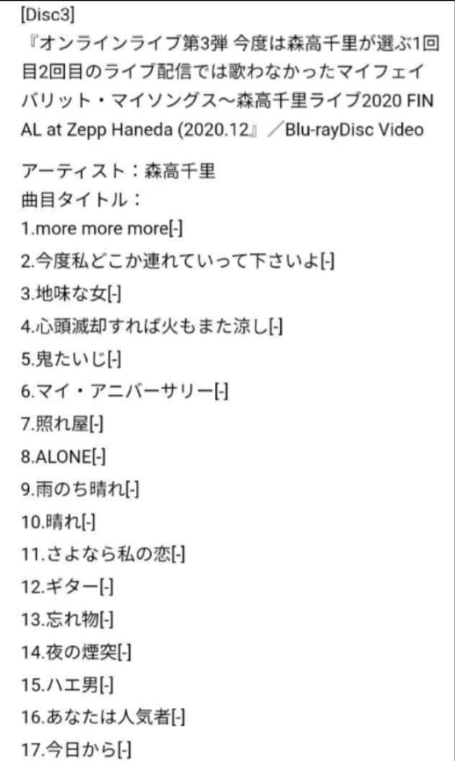 森高千里/ライブ2020〈3枚組〉ブルーレイ 新品未開封