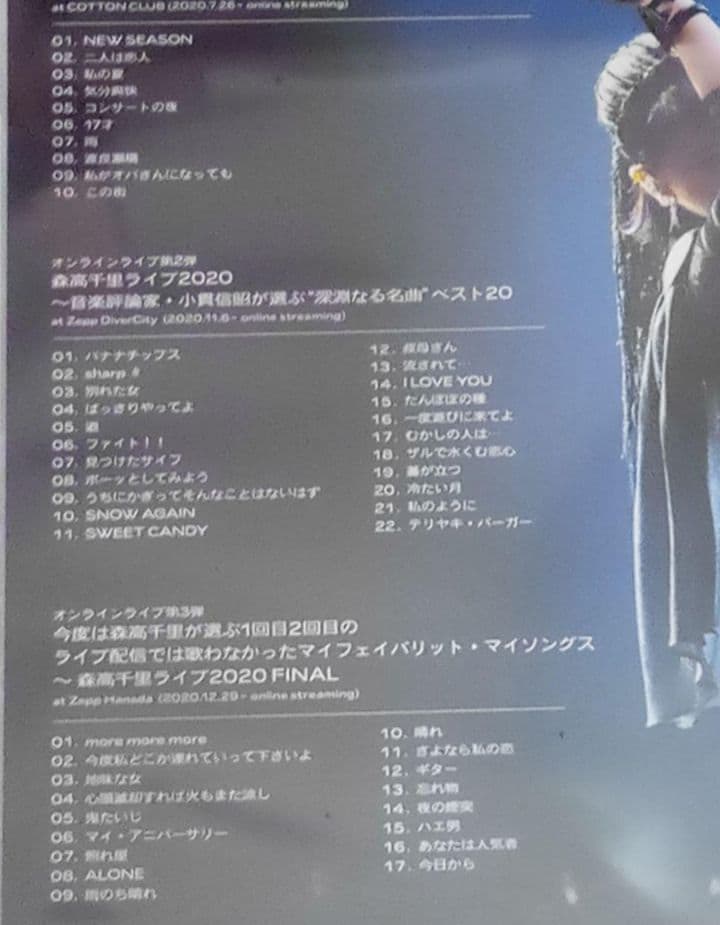 森高千里/ライブ2020〈3枚組〉ブルーレイ 新品未開封