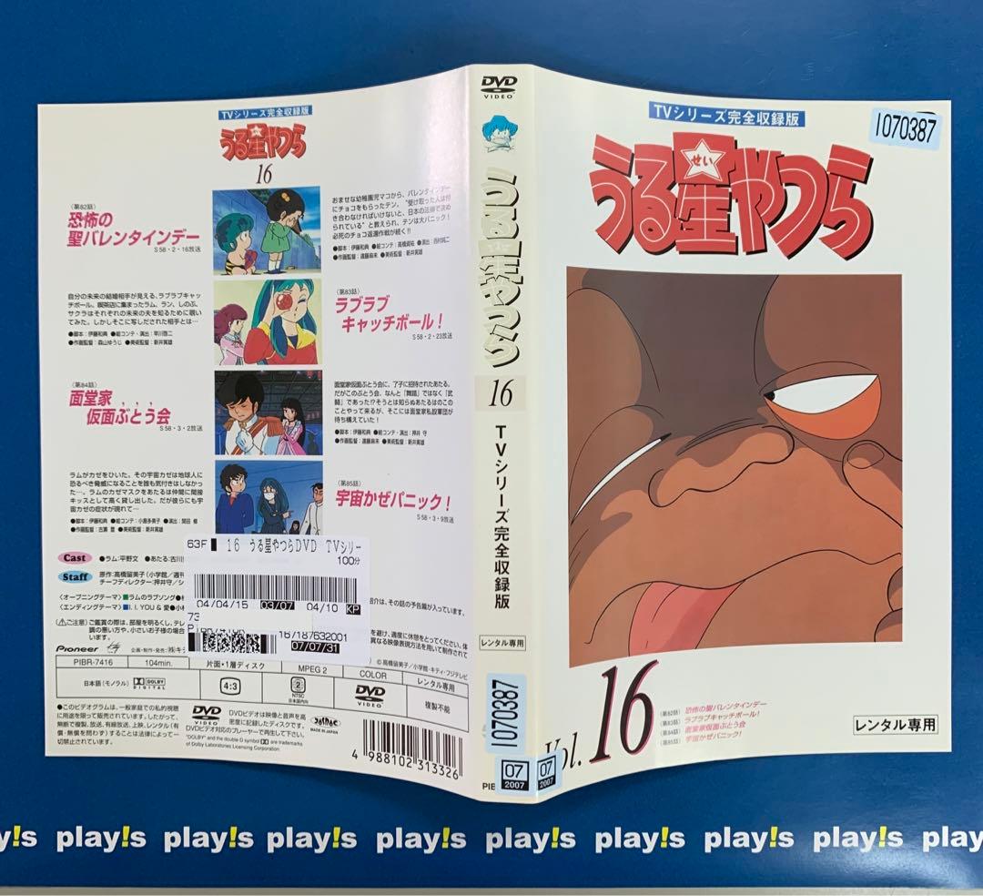 うる星やつら TVシリーズ完全収録版 [レンタル落ち] 全50巻セット DVD