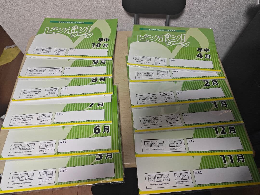 ピンポンワーク　全券32冊　セット売り　タッチペンなし