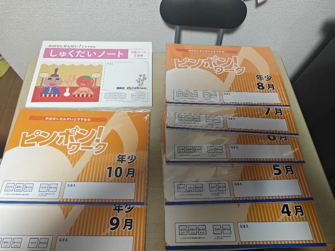 ピンポンワーク　全券32冊　セット売り　タッチペンなし