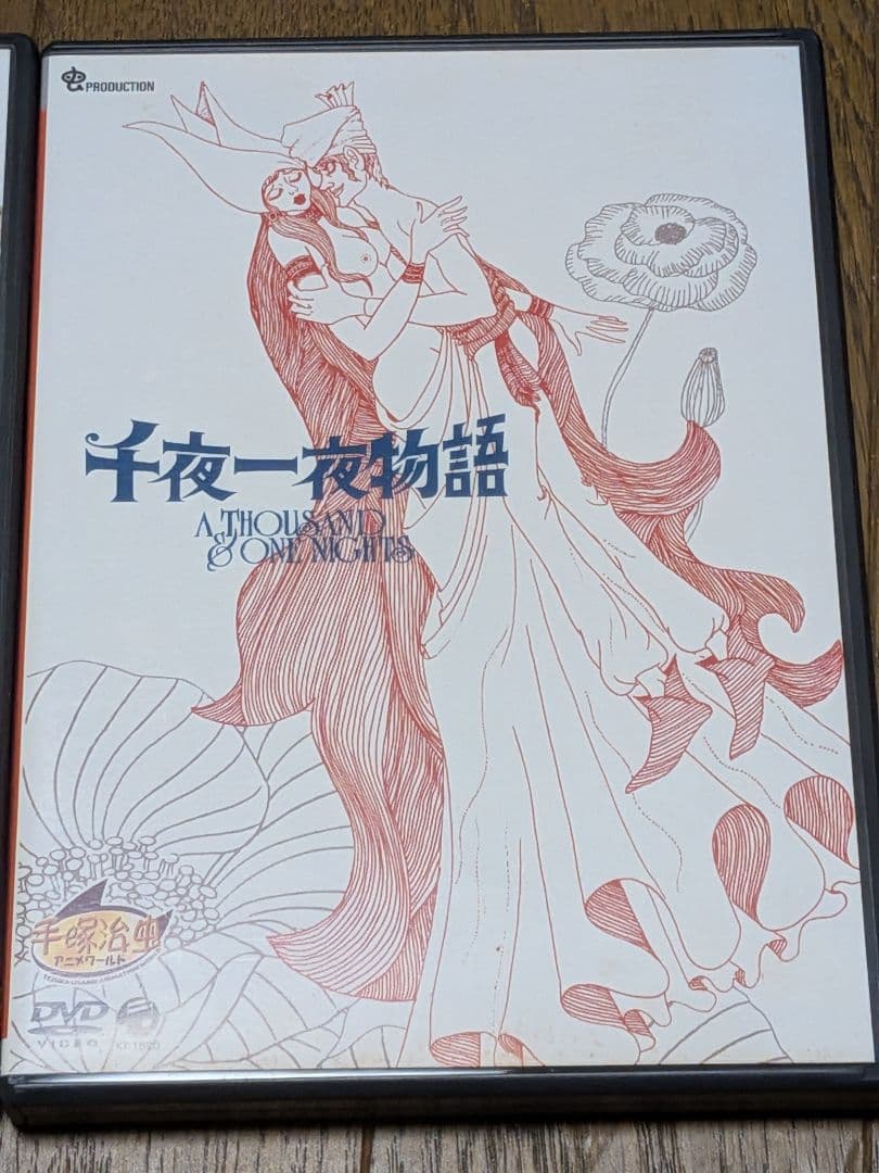 虫プロ・アニメラマDVDBOX 千夜一夜物語　クレオパトラ　哀しみのベラドンナ