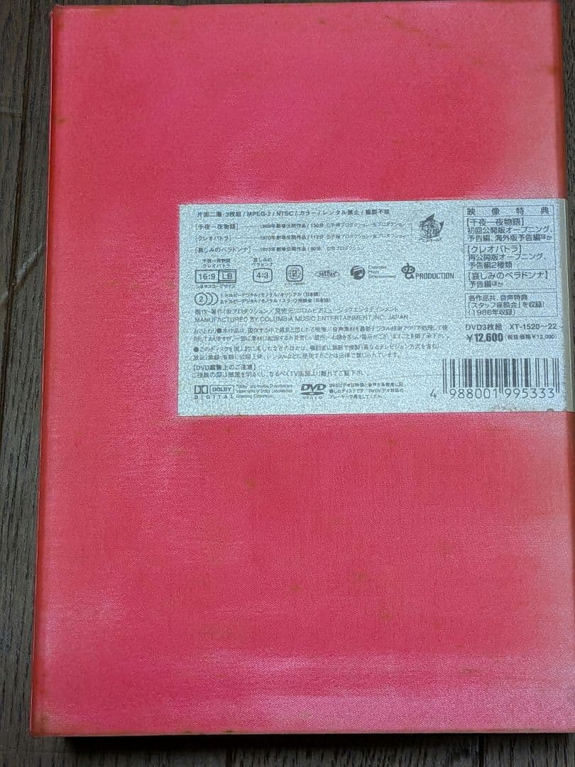 虫プロ・アニメラマDVDBOX 千夜一夜物語　クレオパトラ　哀しみのベラドンナ