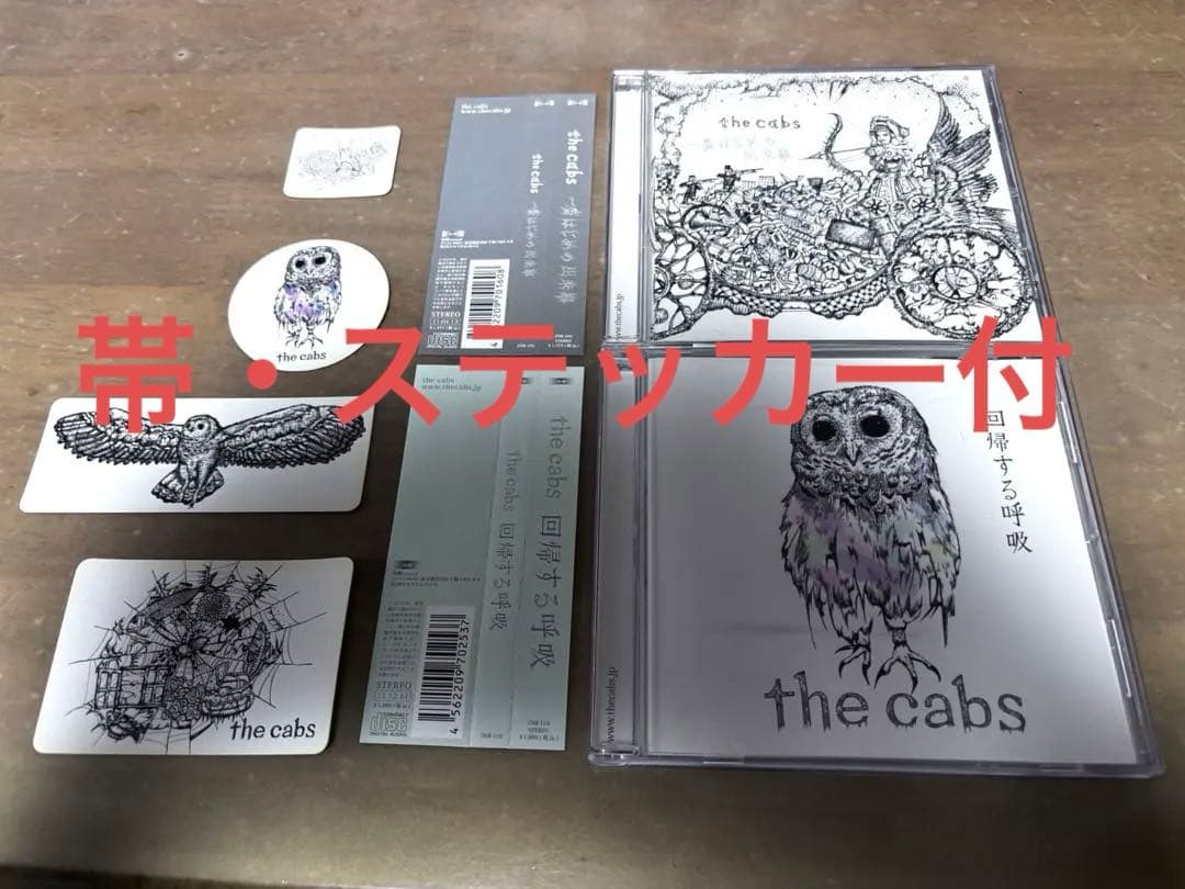 完品　the cabs 回廻する呼吸 一番はじめの出来事　CD+ステッカー