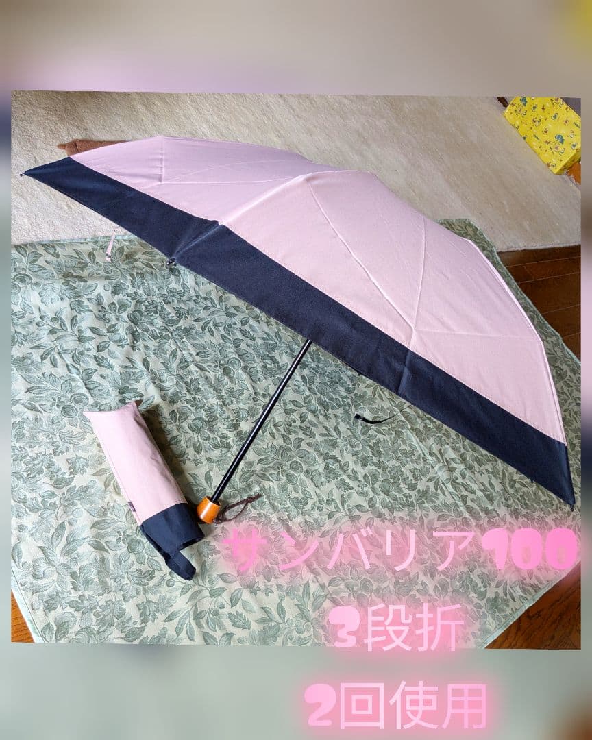 サンバリア100 UVカット 3段折りたたみ日傘