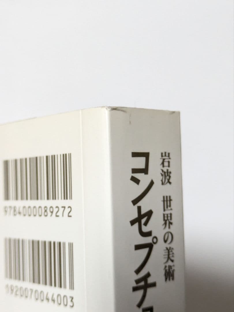 コンセプチュアル・アート