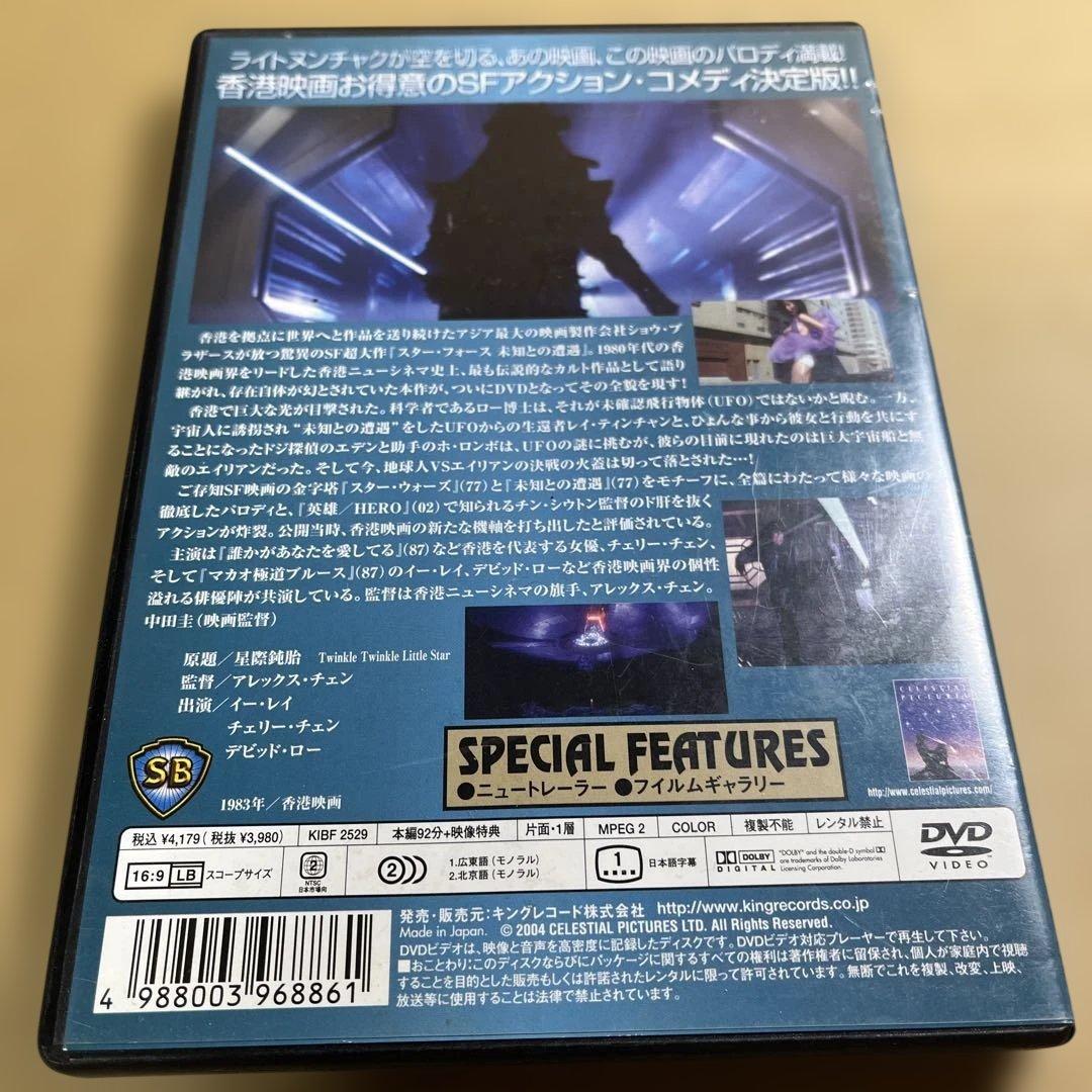 スター・フォース～未知との遭遇～('83香港)