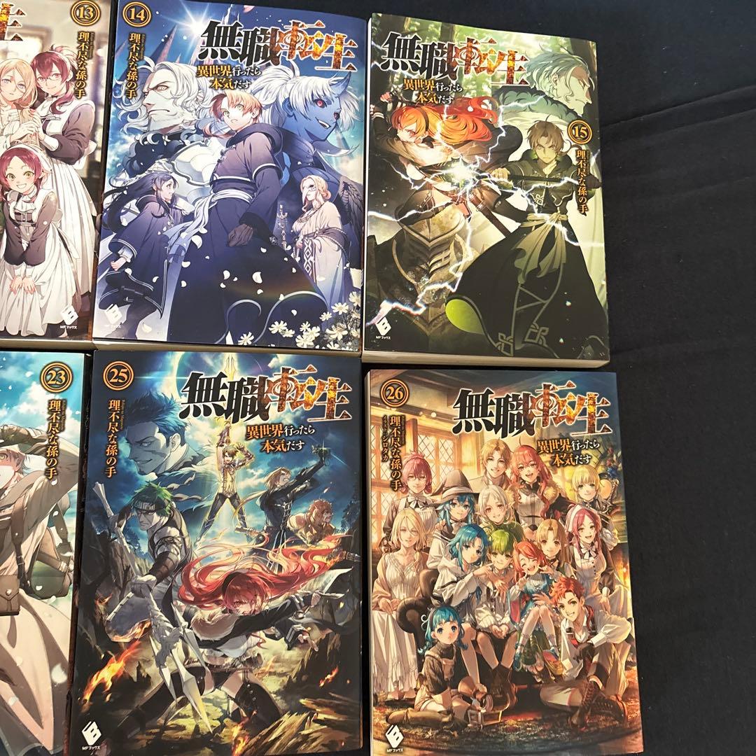 無職転生 ラノベ 全巻セット 8-17 19-26巻