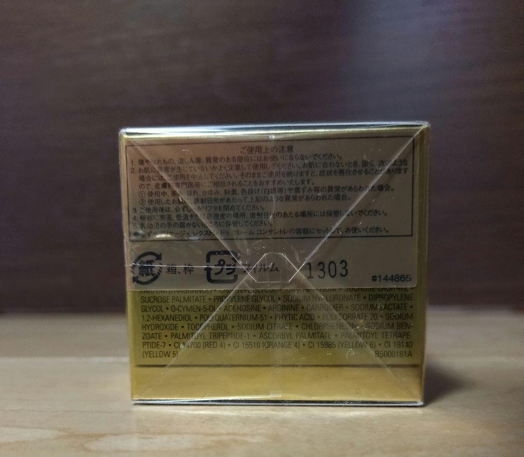 [新品未使用]サブリマージュ レクストレ ドゥ クレーム コンサントレ リフィル