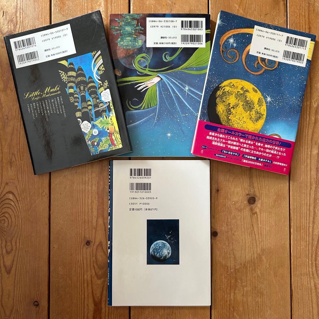 【おまけ付き!!】松本零士SFカラー傑作集 全3巻 初版セット