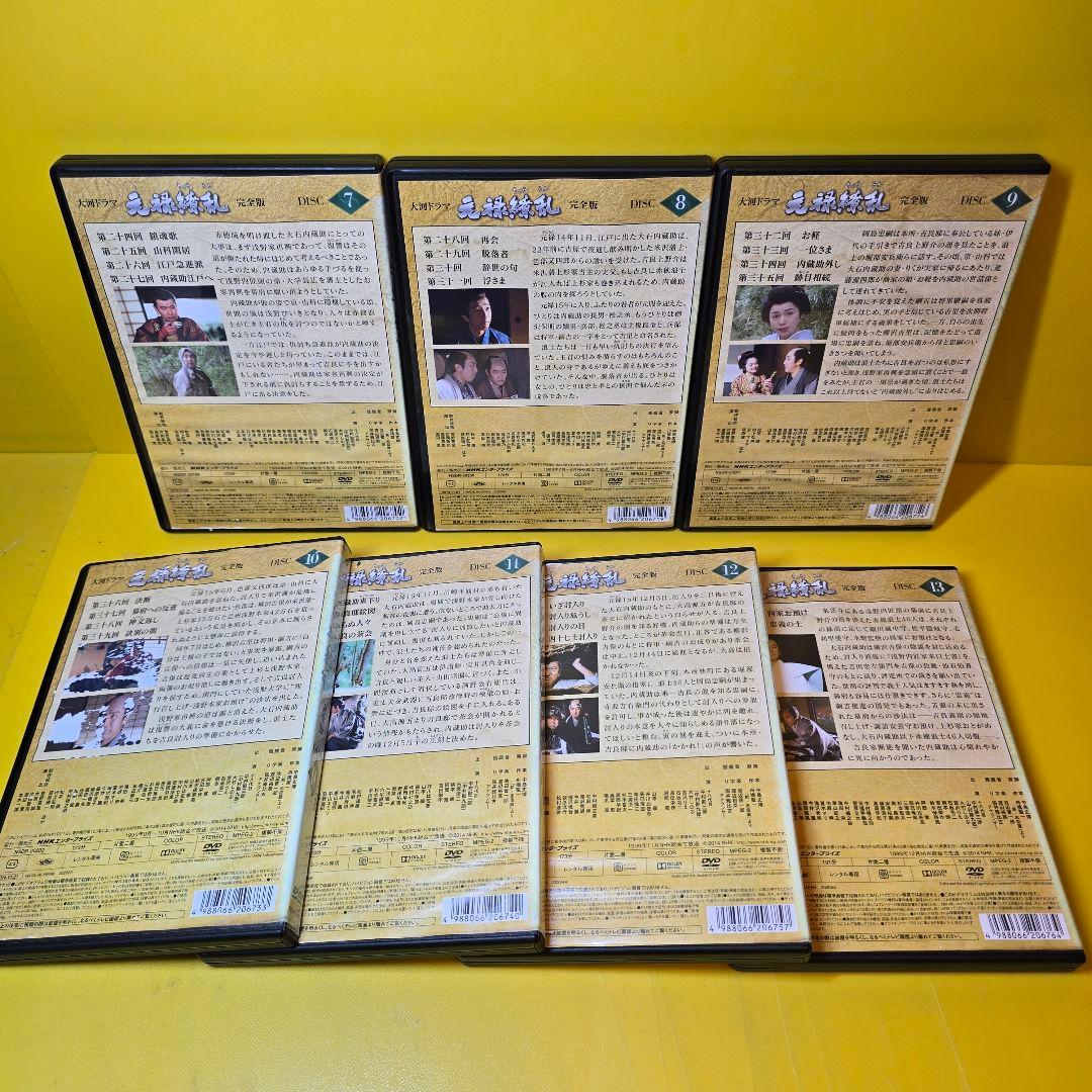 新品ケース交換済み　「大河ドラマ 元禄繚乱 完全版 DVD全13巻セット」