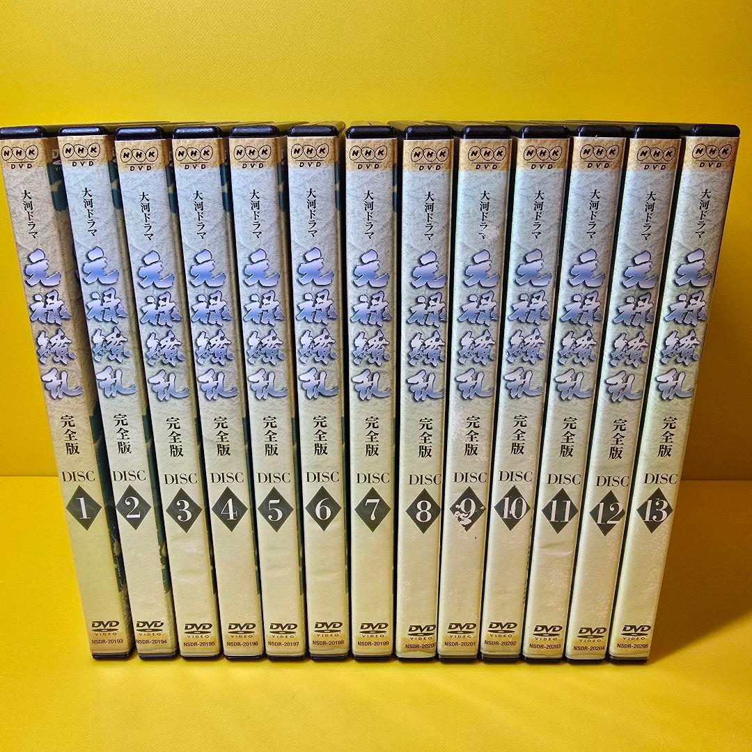 新品ケース交換済み　「大河ドラマ 元禄繚乱 完全版 DVD全13巻セット」