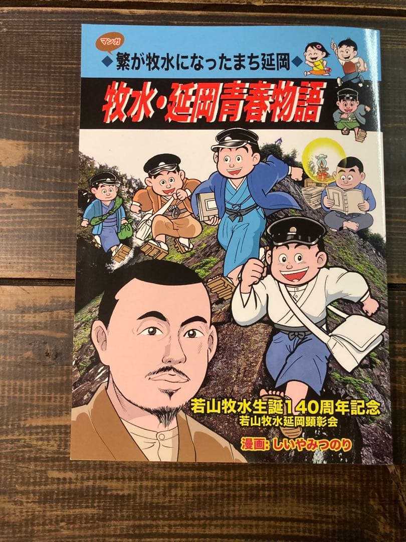 牧水・延岡青春物語　漫画　宮崎県のみ販売